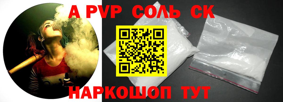 где найти   APVP крисы CK  Альфа ПВП кристаллы  APVP Crystall  Вход с VPN  Тулун 