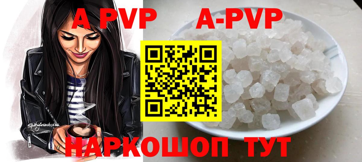 A-PVP мука Тулун