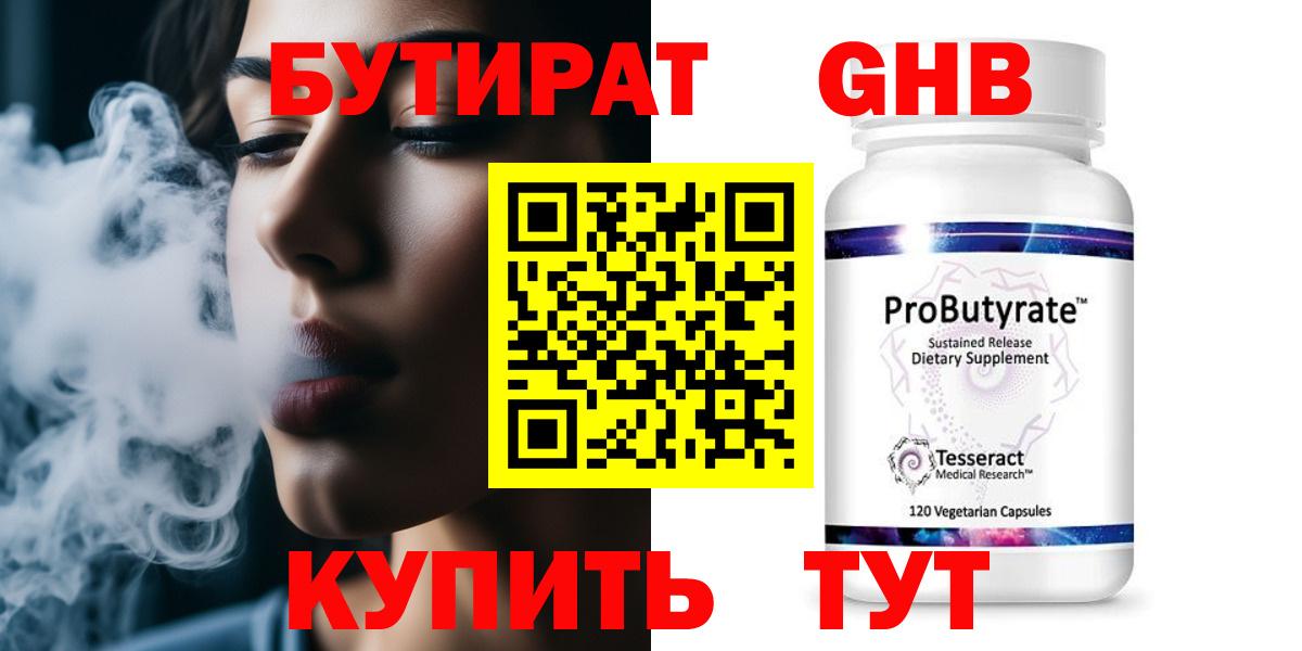 Тулун  Бутират бутандиол  Вход с VPN 