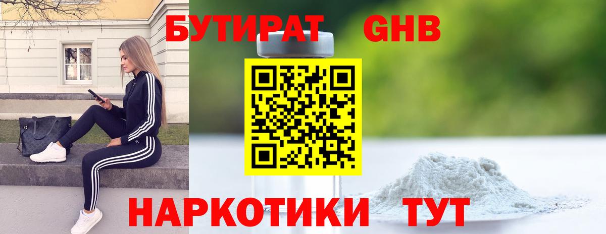БУТИРАТ 1.4BDO Тулун