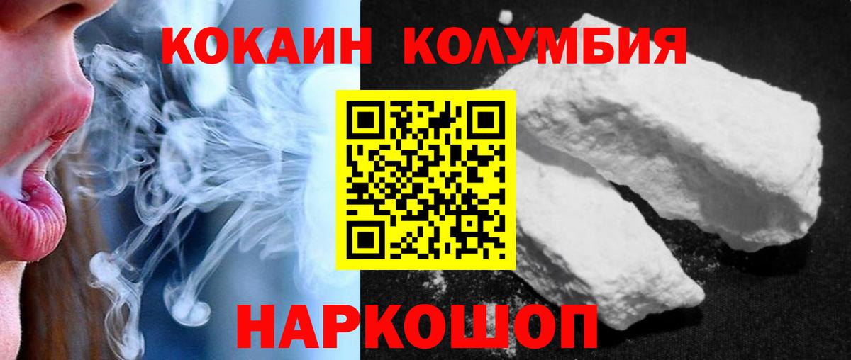 Cocaine Columbia  Кокаин  магазин  наркотиков  Вход с VPN  COCAIN VHQ  Тулун 