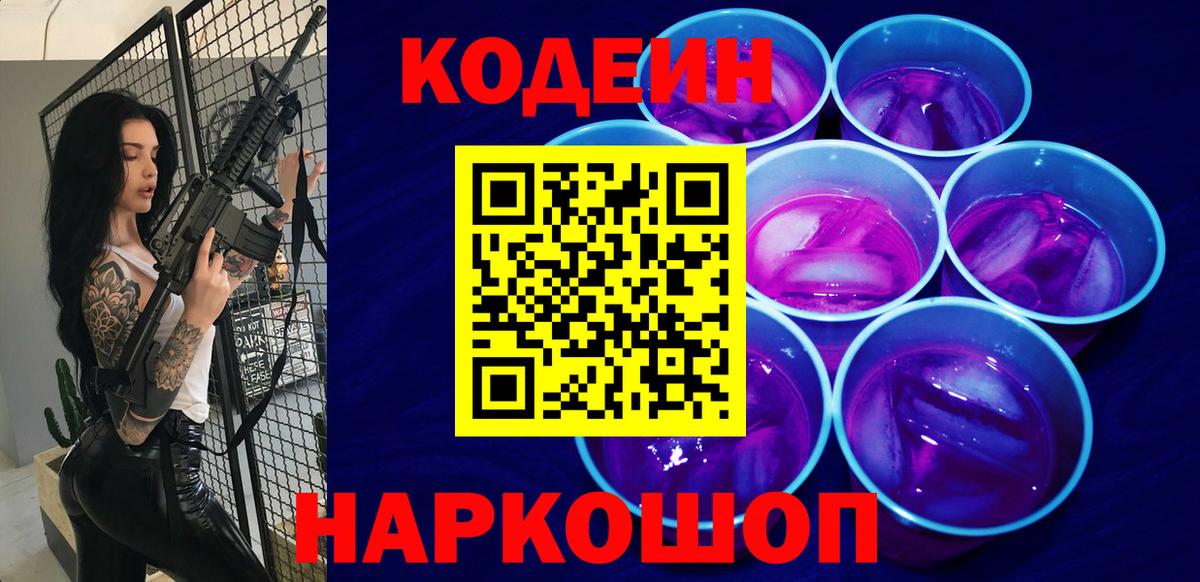 Кодеиновый сироп Lean Purple Drank Тулун