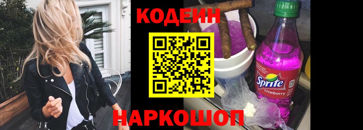 продажа наркотиков  Codein напиток Lean (лин)  Вход с VPN  Тулун 