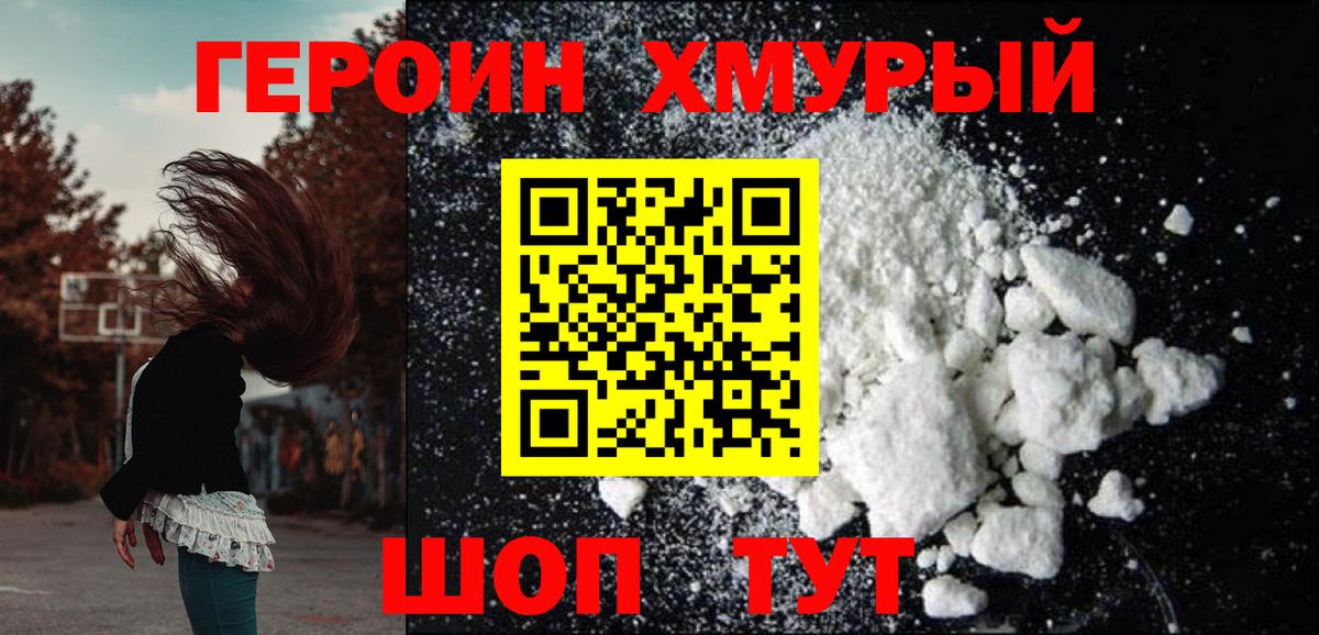 ГЕРОИН афганец  Вход с VPN  Героин  Тулун 