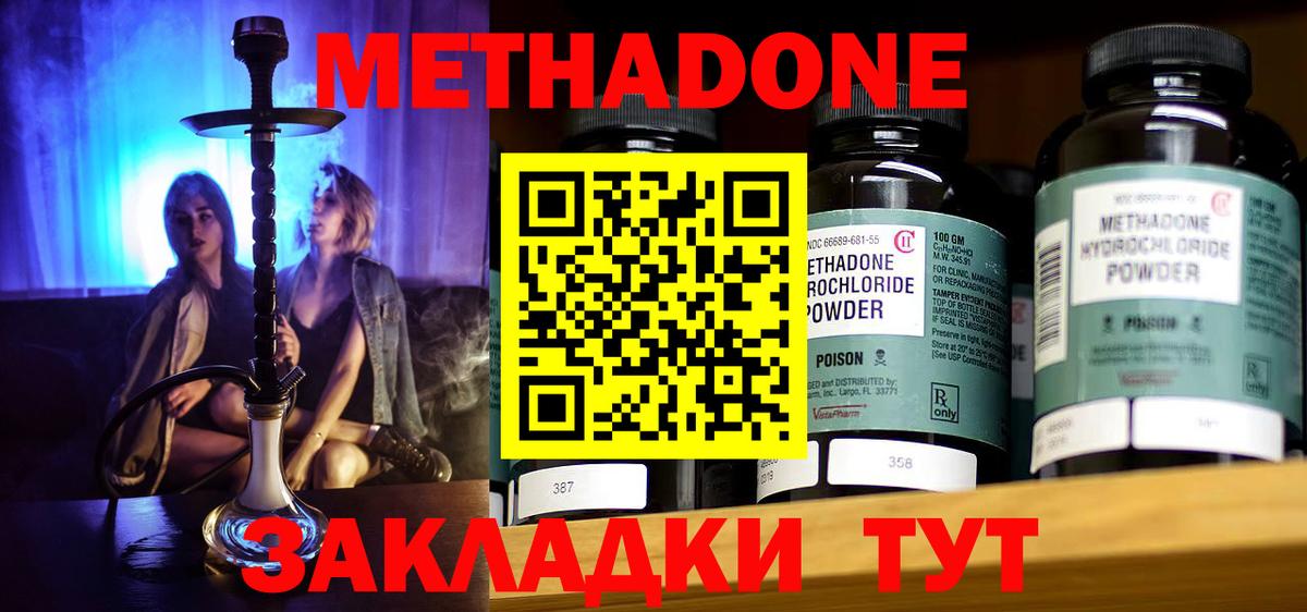 МЕТАДОН methadone Тулун